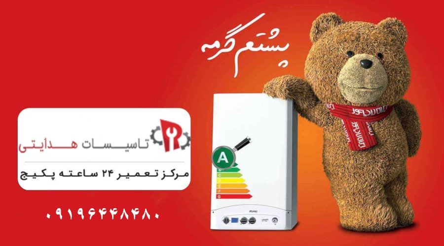 تعمیر پکیج ایران رادیاتور در کرج رفع عیب پکیج
