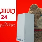 بهترین مدل های پکیج های دیواری ایران رادیاتور در بازار